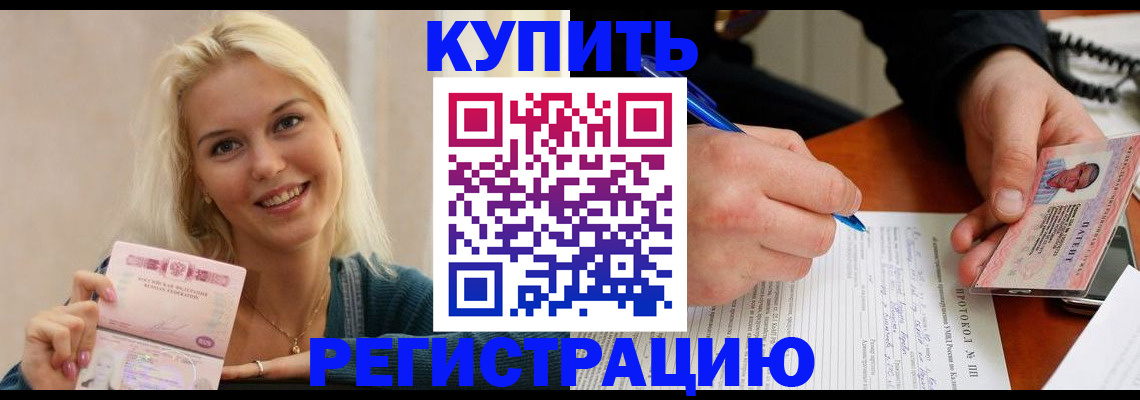 прописка в квартире в Мурманске