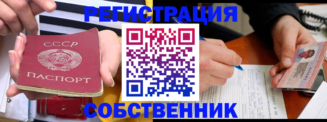 прописка для работы в Мурманске