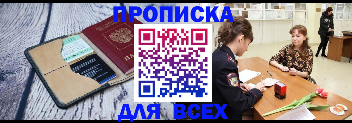 временная регистрация поиск в Мурманске