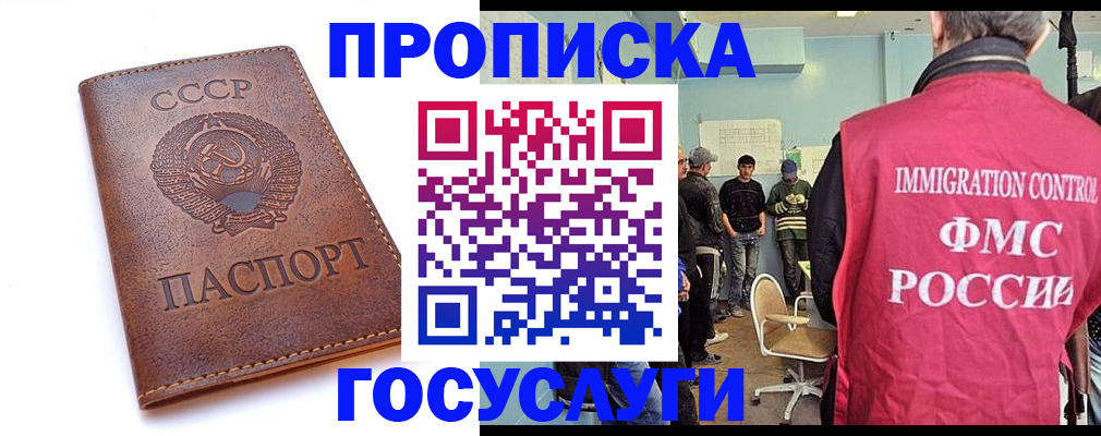 прописка для работы в Мурманске