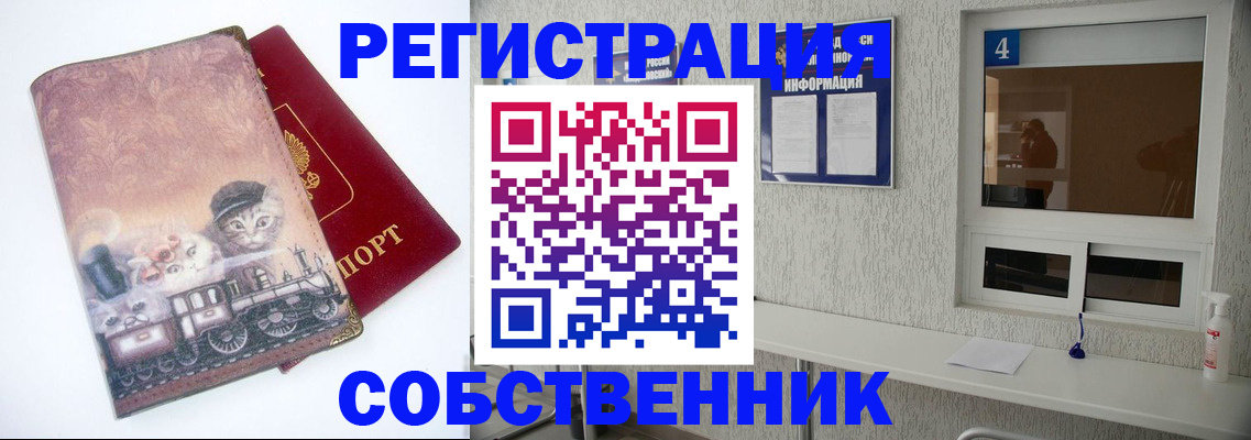 купить прописку в Мурманске