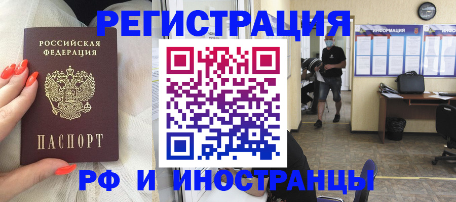 регистрация в Мурманске