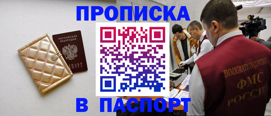 временная регистрация законно в Мурманске