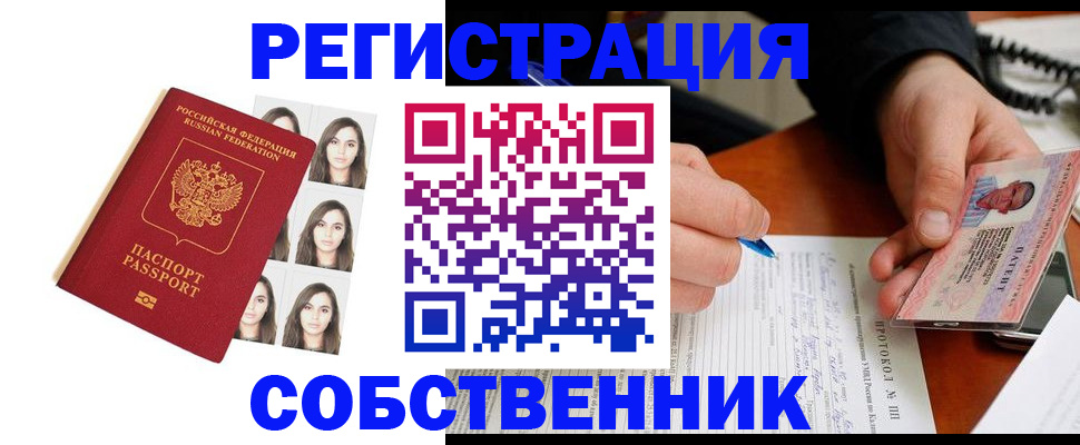 временная регистрация для всех в Мурманске