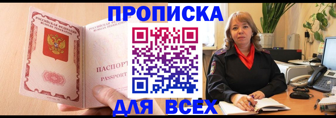 временная регистрация поиск в Мурманске