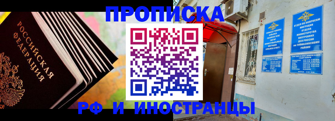 прописка штамп в Мурманске